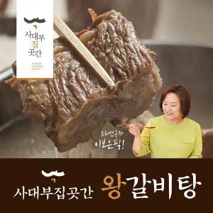 (온)사대부집곳간 왕갈비탕 1.2kgX8팩
