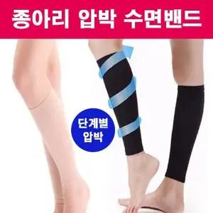 스포츠 밴드 종아리 아대  수면 러그쉐이퍼