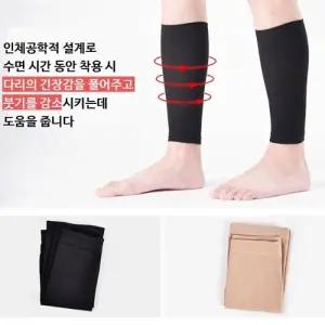 종아리관리 몸매보정 보호대 아대 자면서 각선미관리