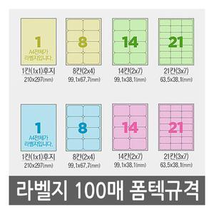 유니라벨 A4라벨지 색지 폼텍 규격 컬러라벨지