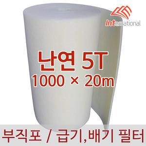 난연 5T - 1000 x 20m / 부직포 에어필터 프리필터 / 공조기 도장부스 크린룸 집진기