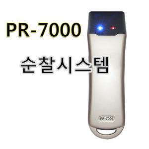 디지털 순찰시스템 PR-7000 / 사용이 쉽고 고장없음 / 전자순찰시계
