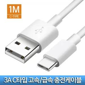 스마트폰 15W 3A C타입 USB A to C 데이터 전송 충전기 고속 충전케이블 갤럭시 Z 폴드7 플립7 폴드6 플립6 S25 S24 노트20 노트10 A56 휴대폰 갤럭시