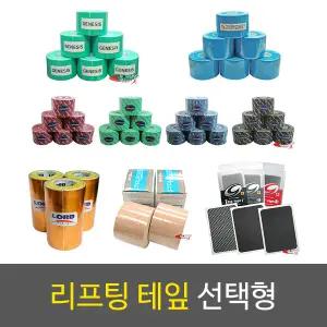 리프팅 테잎 선택형 /볼링용품/중약지 볼링테이프