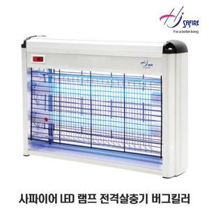 [사파이어] LED 램프 전격살충기 중형 버그킬러 HJ-20KL