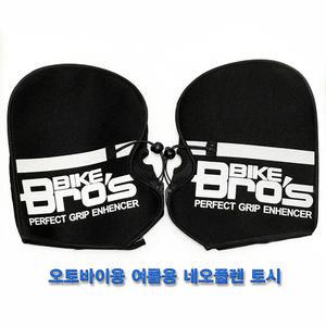 최신형 바이크브로스 여름용 오토바이용토시 쿨메쉬 햇빛 차단 오토비이 메쉬재질 스쿠터 여름 토시