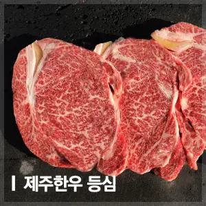 [공육사] 제주 한우 1++ 등심 300g