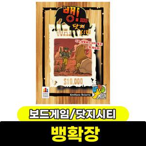 보드게임 뱅확장-닷지시티