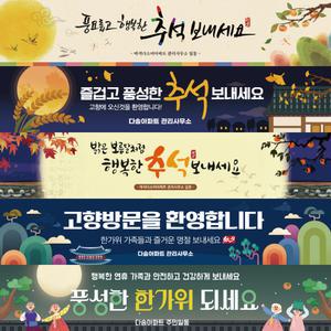 추석 한가위 아파트 관리사무소 현수막