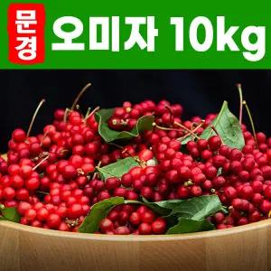 문경  오미자 10kg 생과 25년 오미자 햇오미자 생오미자 산지발송