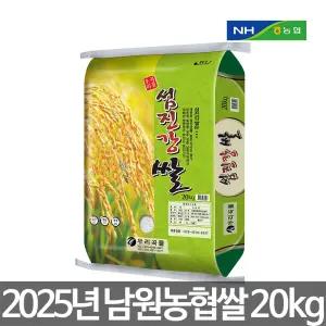 2025년 햅쌀 남원농협 섬진강쌀20kg/10+10kg 상등급 백미