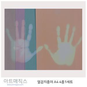 열감지종이4색세트(4종1조)/열감지스티커/시온종이