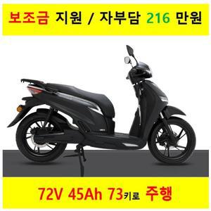 정부보조금/모토벨로 MV3 전기오토바이 72V/45Ah 최대거리 73키로 최고속도 68키로