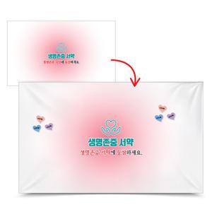 포스트잇! 붙이는 생명존중 서약나무 포토존_04생명존중 서약서 C