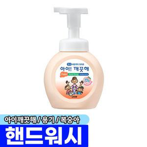 [문구채널] 아이깨끗해 핸드워시 용기 (복숭아/250ml)