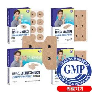 아텍스 자석패치 허리H형 관절플러스(동전형,허리H형,관절형) 근육통 자석 파스