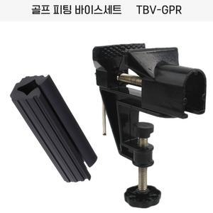 골프클럽 피팅 바이스패드 세트 TBVGPR 그립교체 샤프트수리 샤프트교체 샤프트피팅 드라이버그립