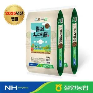 [철원농협] 25년햅쌀 철원오대쌀10kgX2 당일도정