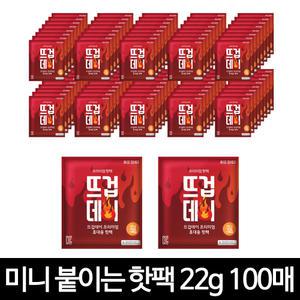 안전인증 파스형 허리 어깨 등 미니 붙이는핫팩 22g 100매