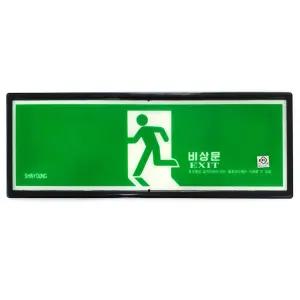 피난유도측광표지판 기본/건물/안내/알림판/표지/복도/표지판/축광/안전/용품/학교/오피스/스티커/아크릴