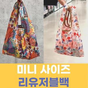 쇼핑백 백 접이식 시장가방 휴대용 접이식 리유저블백 장바구 미니쇼핑백 고급형 프리