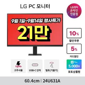 [~기간한정_21_만~] 24U631A 60.4cm(24인치) 100Hz IPS QHD 고해상도 모니터