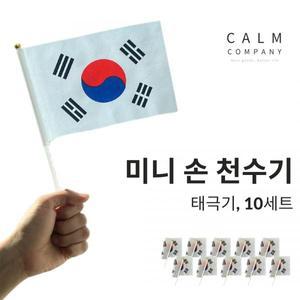 캄컴퍼니 미니 손 천수기, 태극기, 10세트