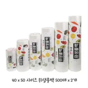 튼튼한 킹스봉 위생 롤백(40x50) 500매x2개 SET/잔반/클린/물건/휴대/용/용량/비닐/봉투/일회용/쉐프/린