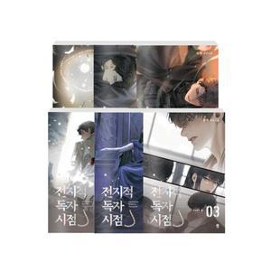 [계절][세트] 전지적 독자 시점 Part 2 & 3 세트 - 전6권