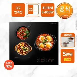 쿠첸 3구 IH FLEX 라이트 인덕션 전기레인지 플렉스존 1구 최대출력 3400W CIR-PB331TOB2 자가설치 방문설치