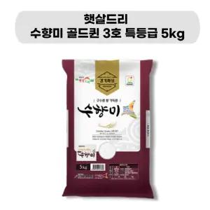 [탐라마켓협력사] 햇살드리 수향미 골드퀸 3호 상등급 5kg