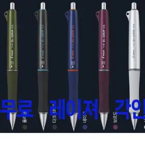 파이롯트 더 닥터그립 흔들이 샤프 0.5mm 레이져 각인 무료.선물포장