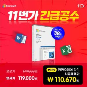 [24시간 발송]마이크로소프트 오피스 홈 2024 Office Home ESD 한글 영구사용