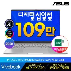 [ASUS] 비보북 S 14 OLED M5406WA-QD165 라이젠 AI 9 HX370 512GB / 24GB /Freedos 14인치 WUXGA