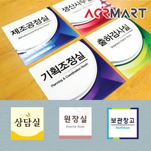 부서 회사 기업 사무실 공공기관 (부서단면/정사각)
