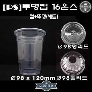 PS16온스 테이크아웃 투명컵 아이스컵 쿠키컵 100개
