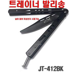 JT-412 BK/연습용 발리송/트레이너 발리송