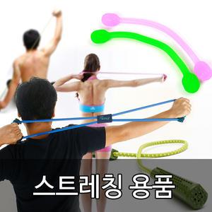스트레칭로프/밴드/튜빙밴드/젤리/근력/악력/고무