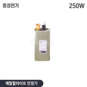 메탈할라이드램프용 안정기 250W