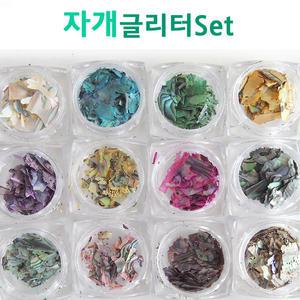 고네일]자개글리터Set/B/자개네일/자개가루/네일자개