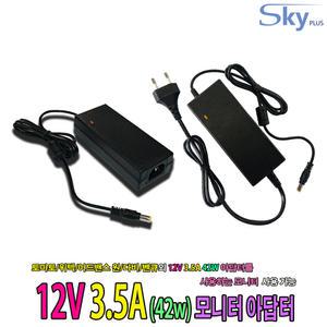 12V 3.5A 아치바/크로스오버/벤큐/다비/토마토 모니터용 국산 아답터 3구접지/전원코드 일체형 어댑터