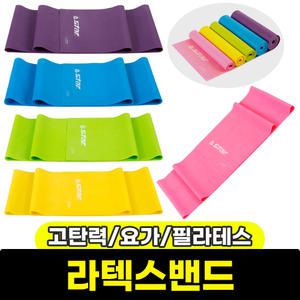스타스포츠 라텍스 밴드 고탄력 요가 필라테스 밴드 홈트레이닝 스트레칭 피트니스