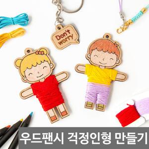 [민화샵] 걱정인형만들기 엄마표미술놀이 초등학생만들기수업 집콕놀이키트