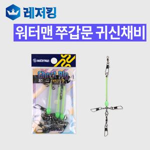 워터맨 쭈갑문 귀신채비 GHR80 쭈꾸미 갑오징어채비