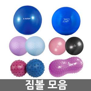 스매싱/짐볼 모음/미니짐볼/마사지볼