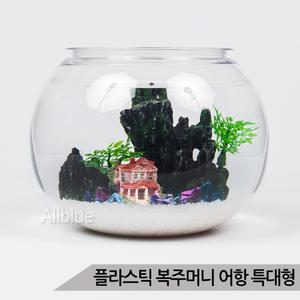 투명 플라스틱 어항 소품어항 풀세팅 복주머니 특대형