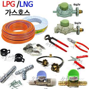 가스부품/LPG호스/LNG호스/가스압력조정기/가스렌지/휴즈콕크/중간밸브연결구/조임밴드