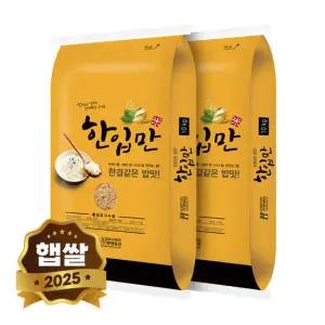 2025년 햅쌀 국산 한입만 현미 20kg (10kgx2봉)