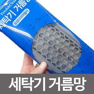 삼성 세탁기 거름망 WA-MA149AW WA-MB159NR WA13F7S9MWA/SV WA15F7LL2UWW/AX WA15F7S8DTA/YL