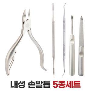 내성 손발톱 5종 세트/ 페디큐어 큐티클제거 네일니퍼 네일파일 내향성 내성 발톱 무좀 교정기 자가치료